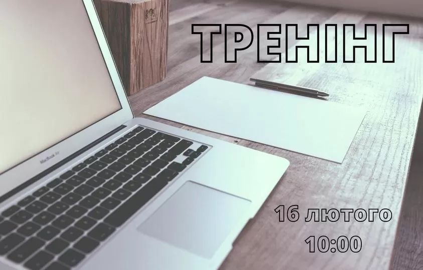 Торгово-промислова палата України 16 лютого запрошує на онлайн тренінг