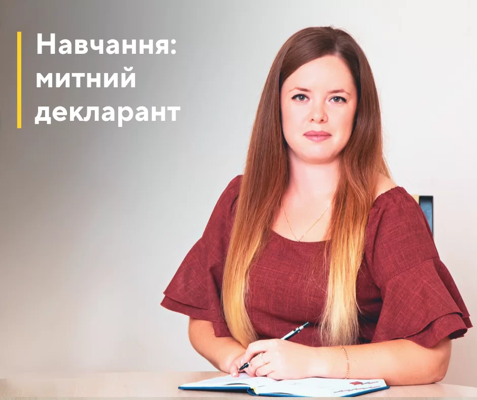 Харківська торгово-промислова палата запрошує на навчання з митного декларування