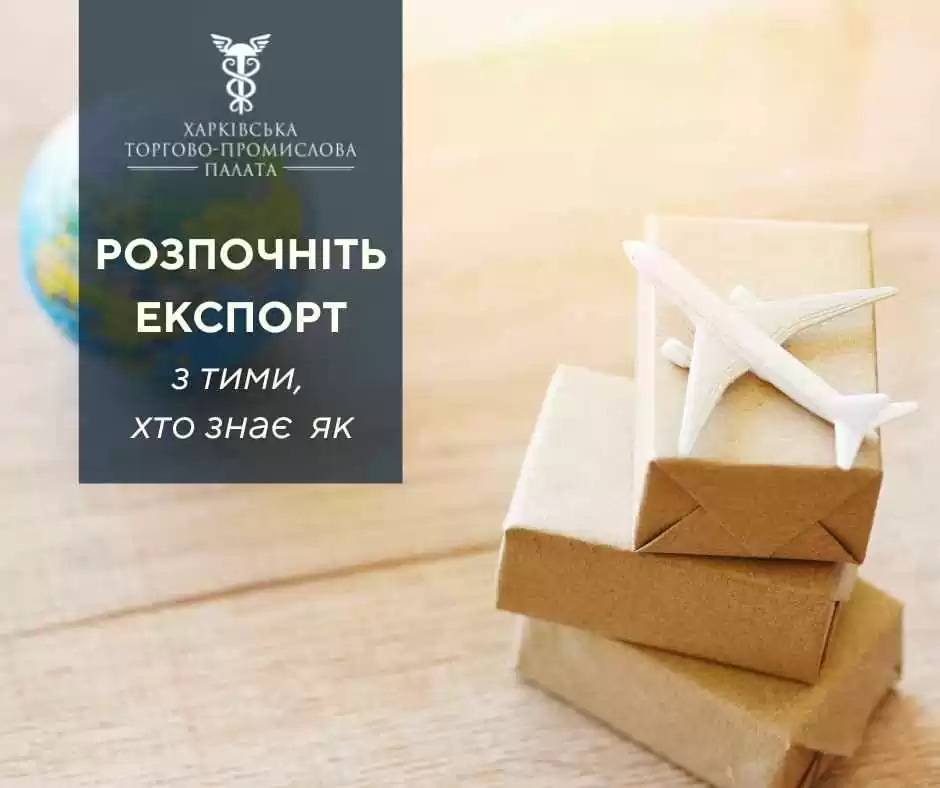 Розпочніть експорт з тими, хто знає як