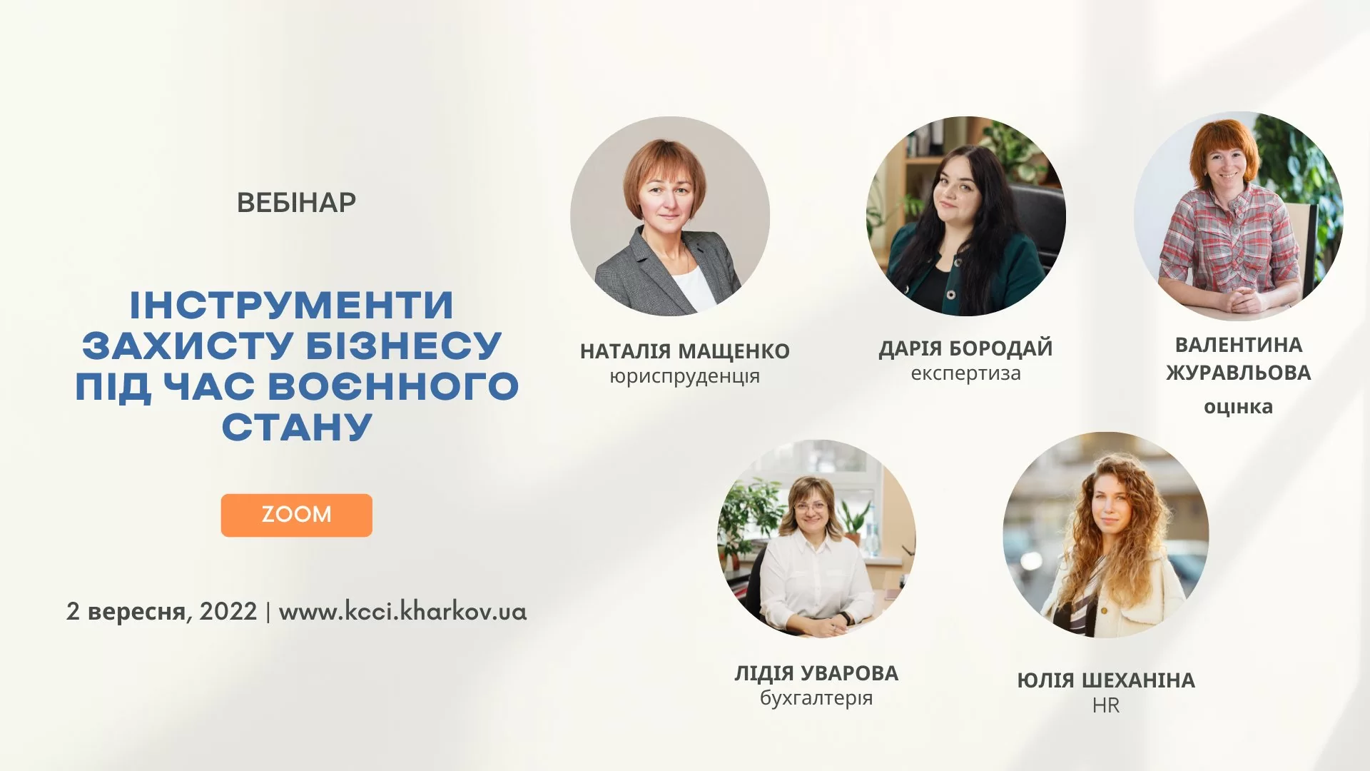 Запрошуємо на вебінар «Інструменти захисту бізнесу під час воєнного стану»