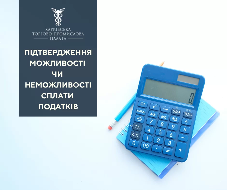 Колеги, нагадуємо, що строк подання заяви до ДПС для підтвердження неможливості виконання обов'язків спливає 30 вересня