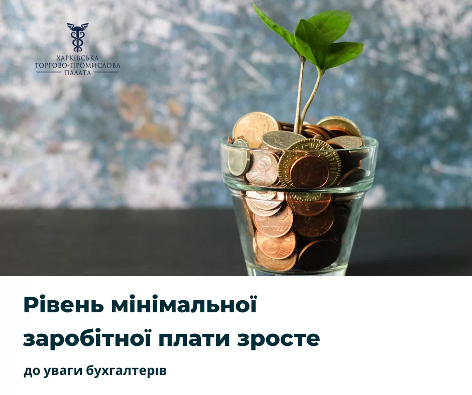 До уваги роботадавців та бухгалтерів: рівень мінімальної заробітної плати зросте