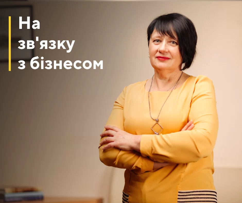 На зв'язку з бізнесом