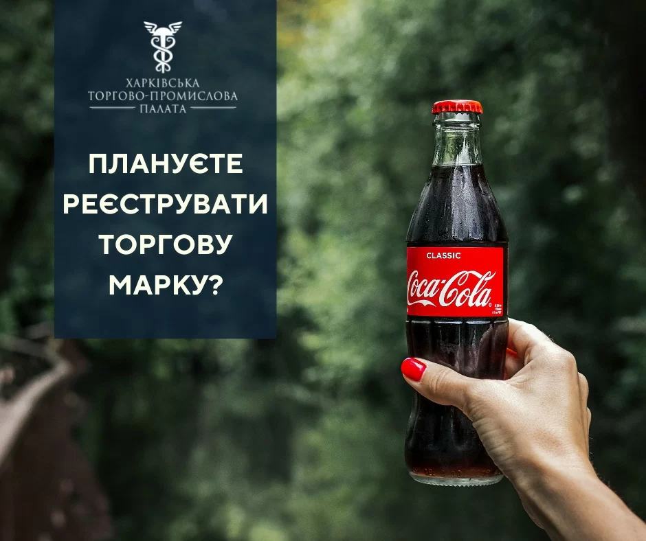 Шановні заявники торговельних марок!