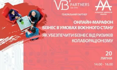 Як убезпечити бізнес від ризиків колабораціонізму розглянуть  під час онлайн-дискусії 20 липня 2022 року
