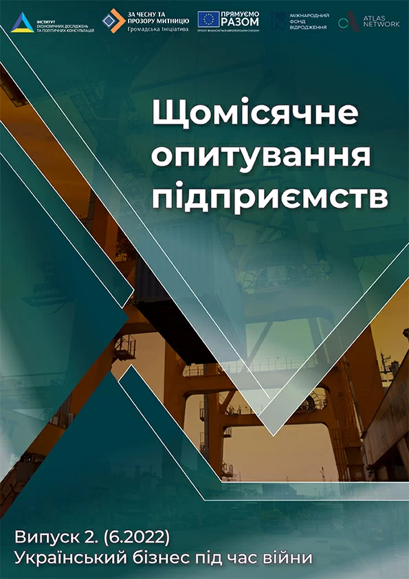 Шановні колеги, представляємо вашій увазі Другий випуск щомісячного опитування підприємств «Український бізнес в умовах війни»