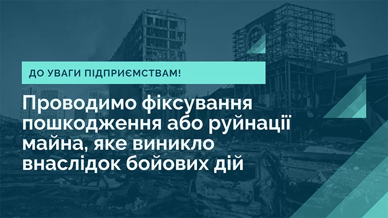 До уваги підприємств!