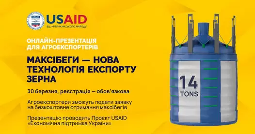 ПРОЄКТ USAID ПОШИРЮЄ НОВУ ТЕХНОЛОГІЮ ЕКСПОРТУ ЗЕРНА
