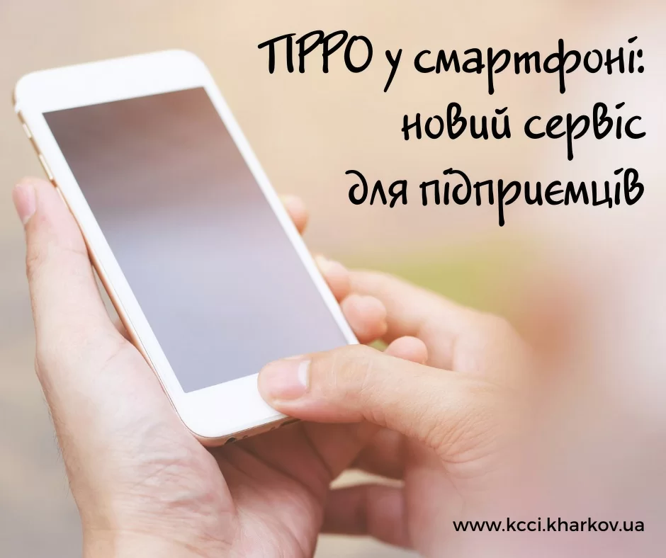 Новий сервіс для підприємців від ПриватБанку