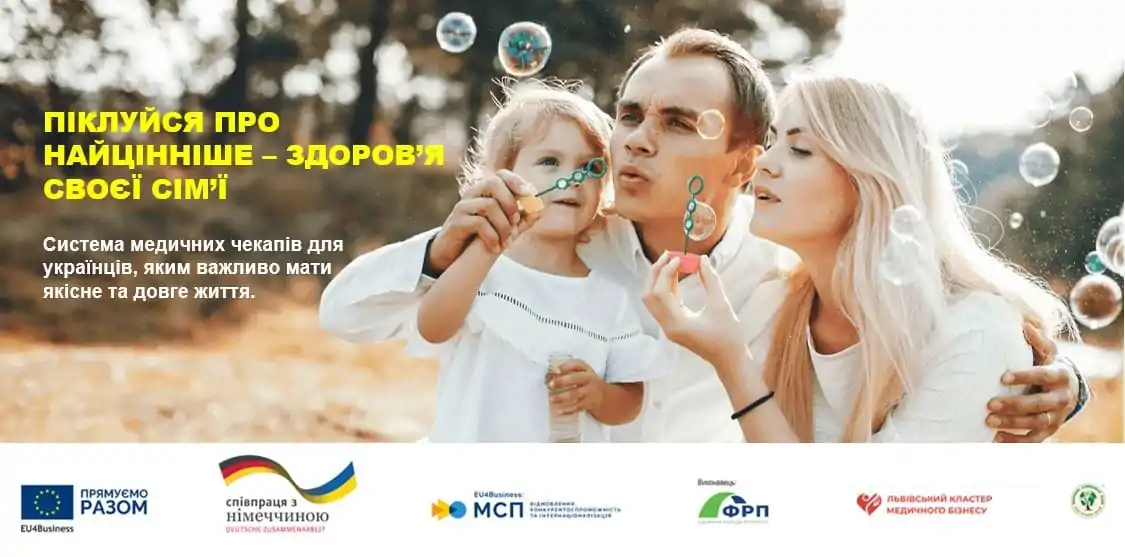 ЗАПУЩЕНО ВЕБПЛАТФОРМУ МЕДИЧНИХ ЧЕКАПІВ