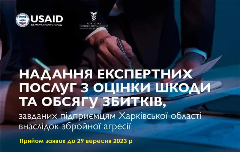 До уваги компаній-виробників Харківської області!