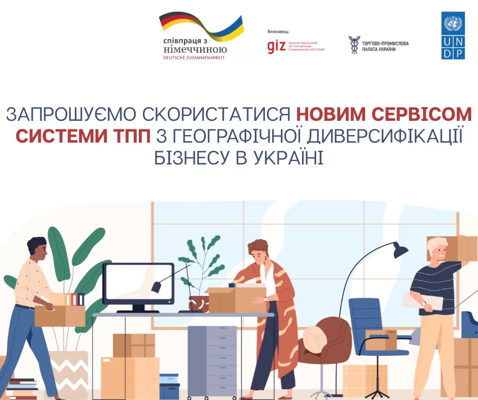 ШАНОВНІ ПІДПРИЄМЦІ ТА ПІДПРИЄМНИЦІ! Прийом заявок на участь у проєкт подовжено!