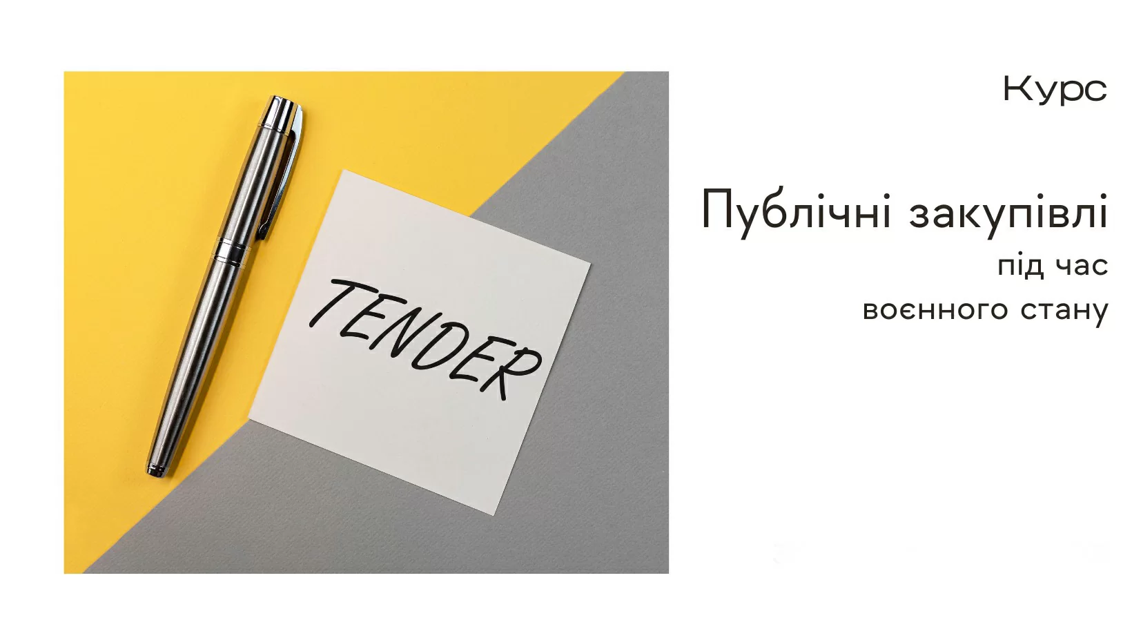 Харківська торгово-промислова палата запрошує на 2-денні курси з питань публічних закупівель