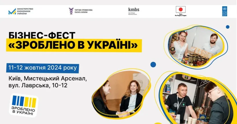 Запрошуємо на бізнес-фест 