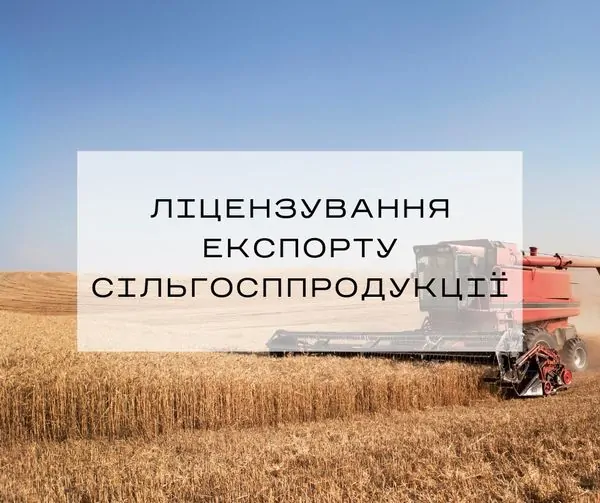 До уваги експортерів аграрної продукції!