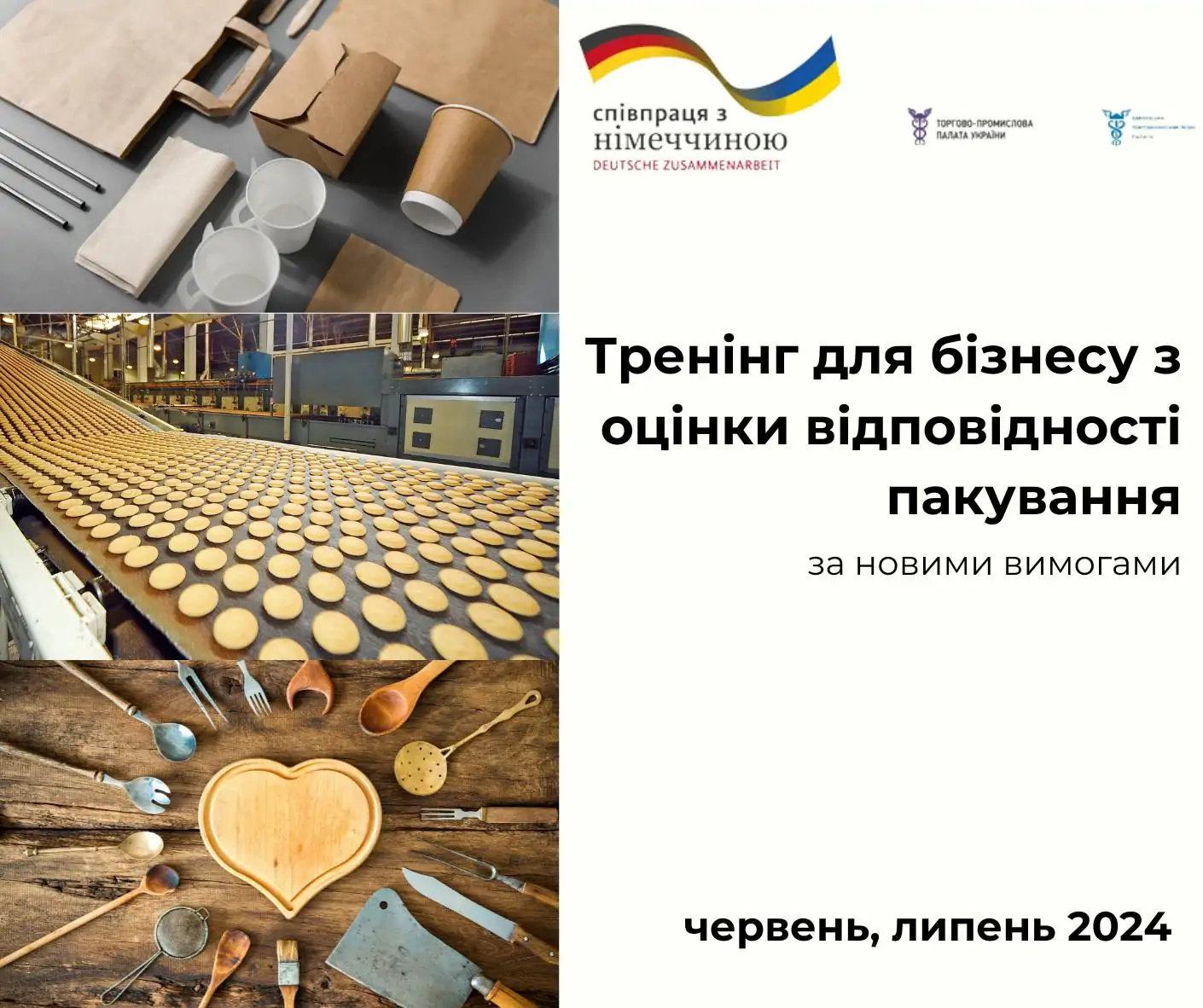 Увага виробників пакування та виробів, що контактують з продуктами харчування!