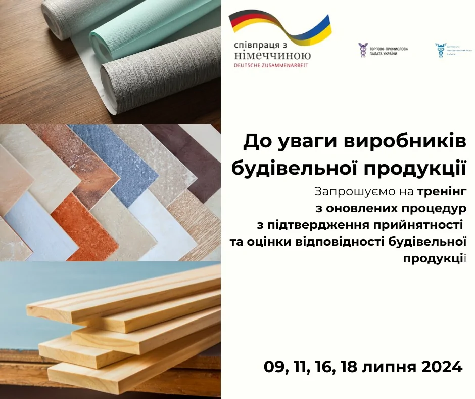До уваги виробників будівельної продукції!