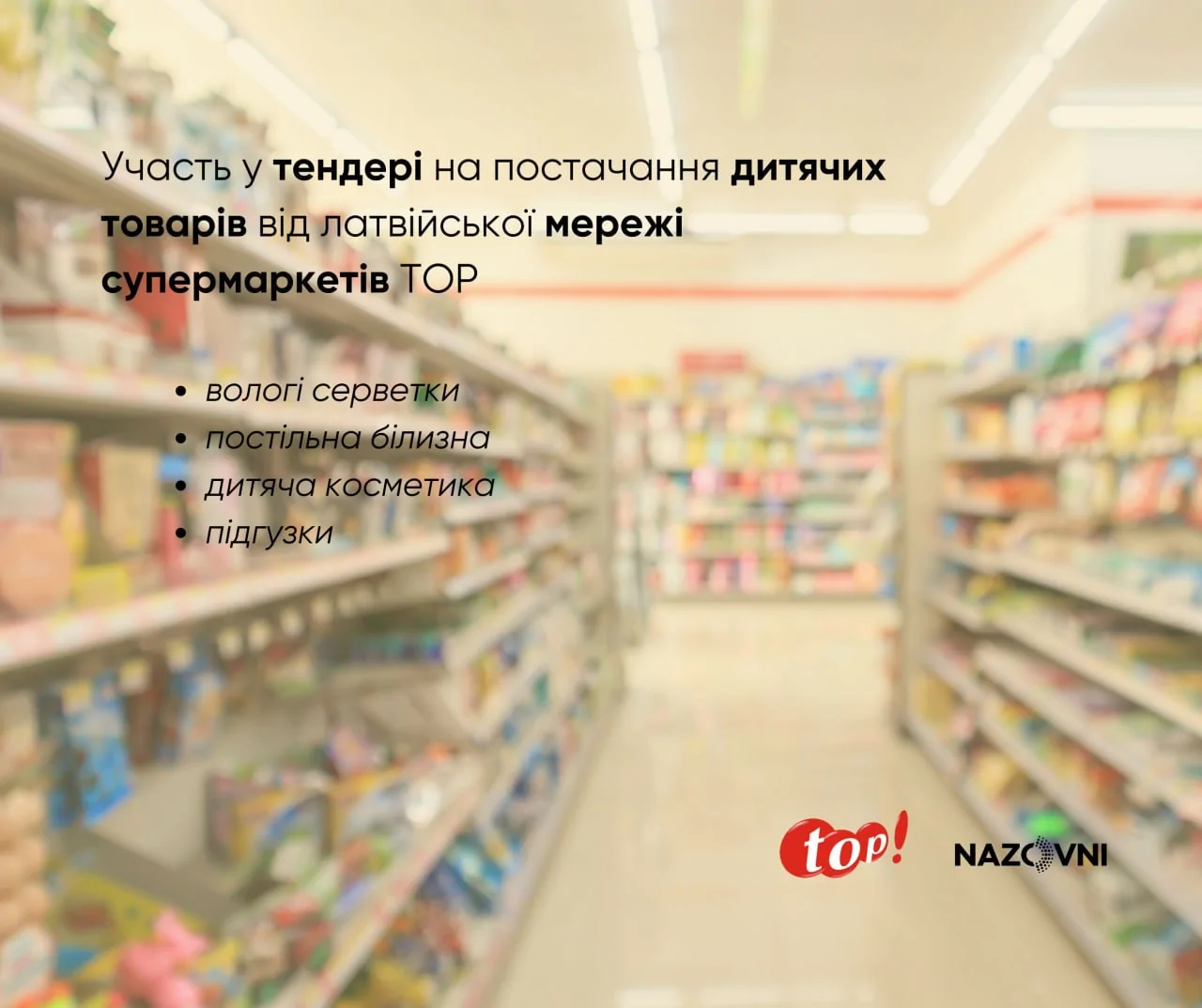 Увага! Латвійська мережа запрошує українські компанії до участі в тендері на постачання дитячих товарів