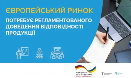 Вимогливий європейський ринок потребує відповідності будівельної продукції