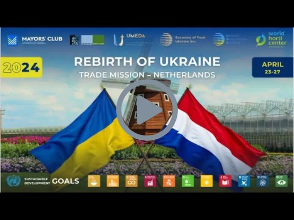 Запрошуємо на онлайн інфо-сесію про Трейд Місію до Нідерландів