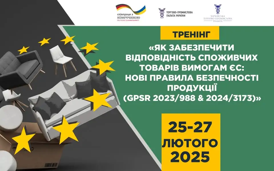 Новий рiк – новi правила безпечностi продукції ЄС