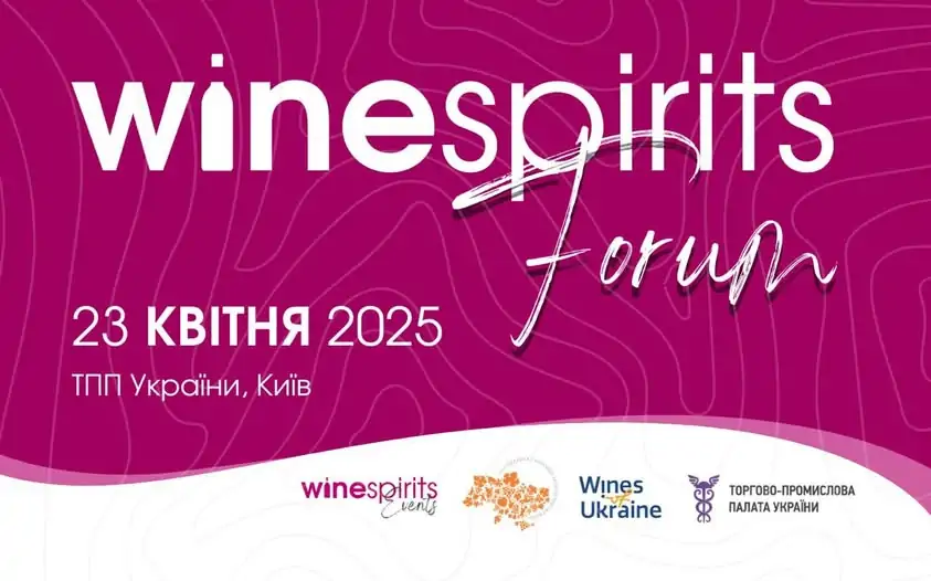 Запрошуємо на Wine&Spirits Forum 2025!