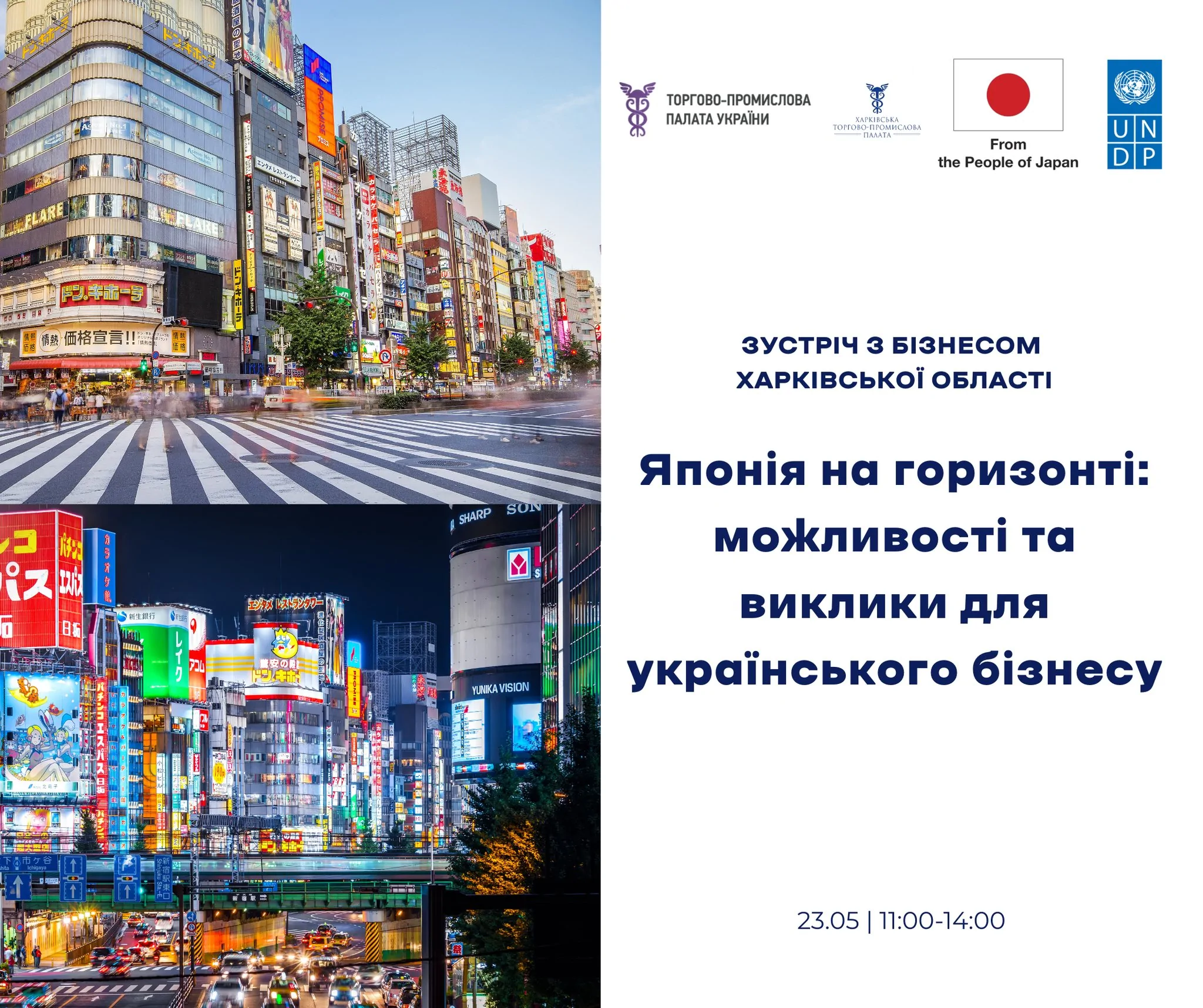 Зустріч з бізнесом Харківської області «Японія на горизонті: можливості та виклики для українського бізнесу»