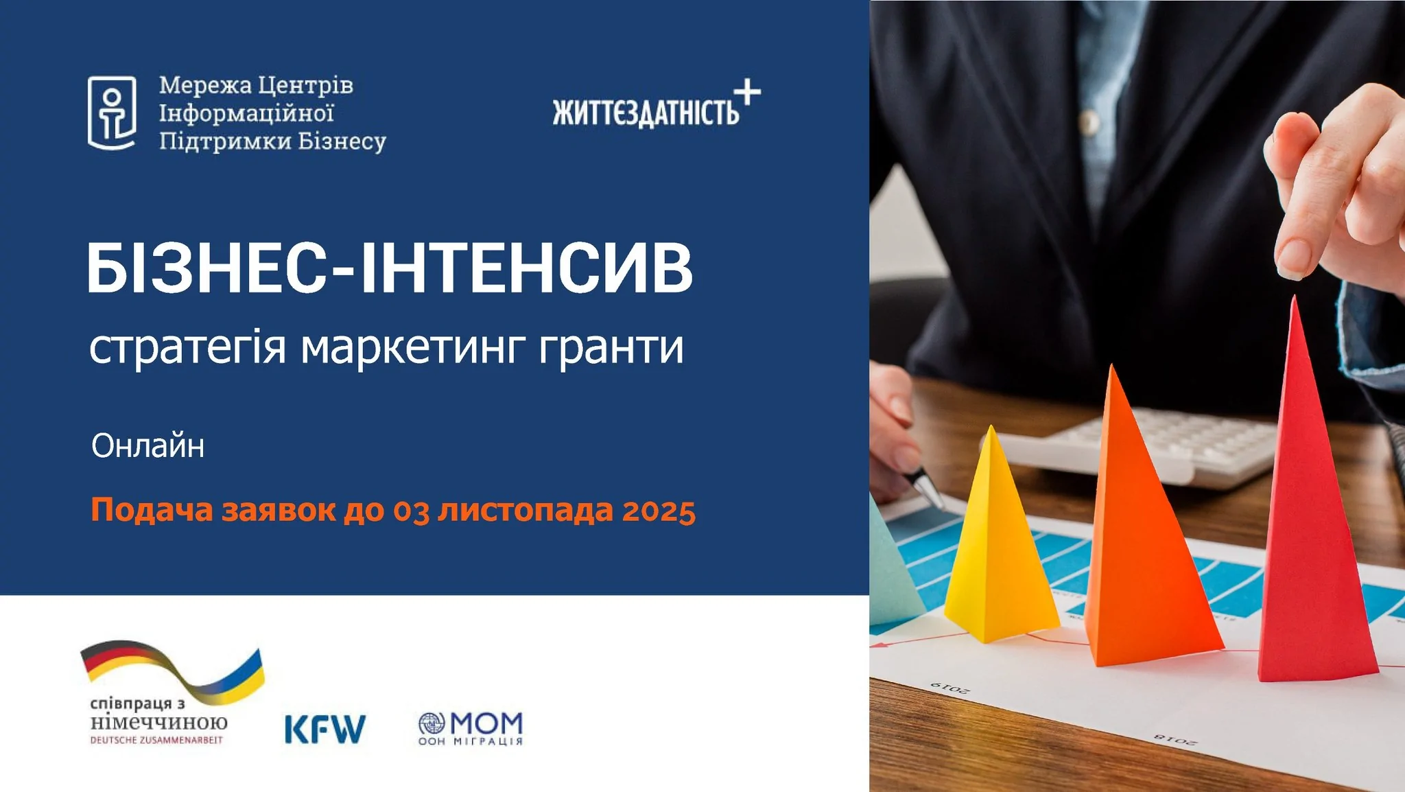 Запрошуємо підприємців до участі в бізнес-інтенсиві «СТРАТЕГІЯ. МАРКЕТИНГ. ГРАНТИ»!