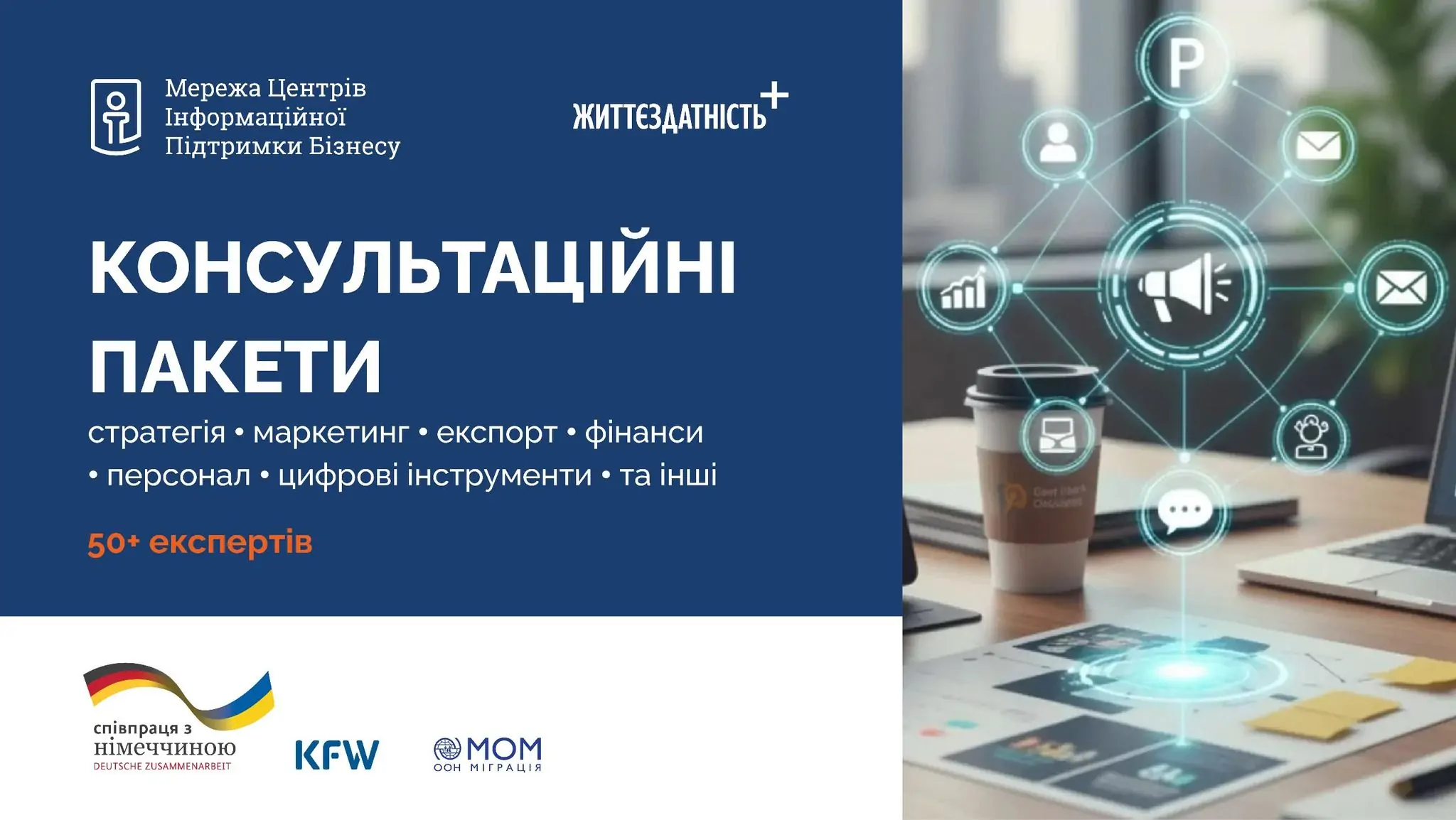 Мережа Центрів інформаційної підтримки бізнесу пропонує