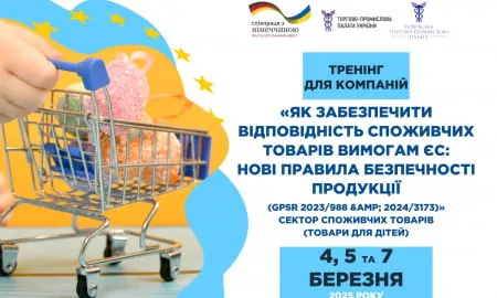 Вчимо компанії новим правилам безпечності споживчих товарів для дітей за регламентом ЄС