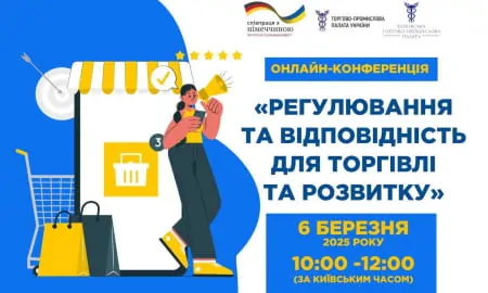 Запрошуємо на онлайн-конференцію: «Регулювання та відповідність для торгівлі та розвитку»