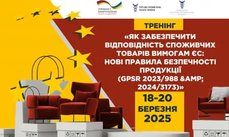 Тренінг «Як забезпечити відповідність споживчих товарів вимогам ЄС: нові правила безпечності продукції (GPSR 2023/988 & 2024/3173)»