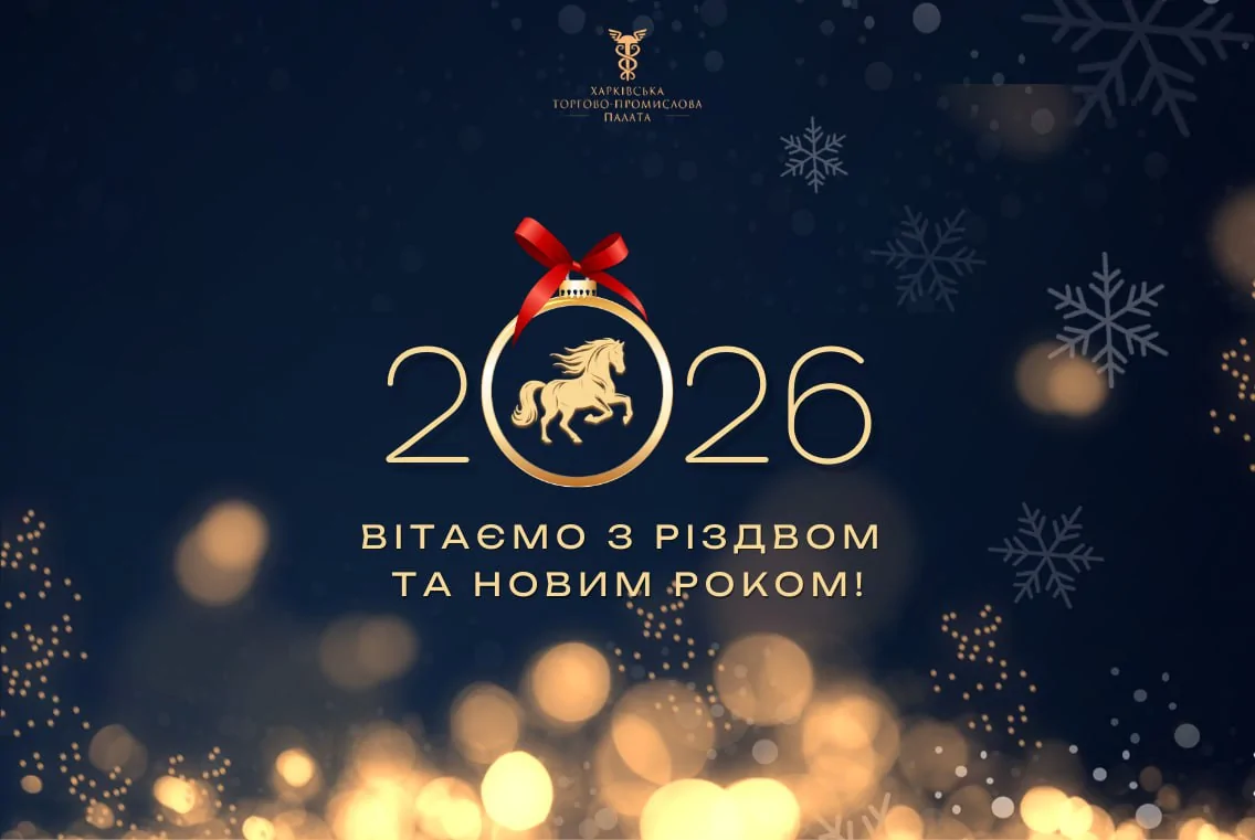 Вітаємо з Новим роком!