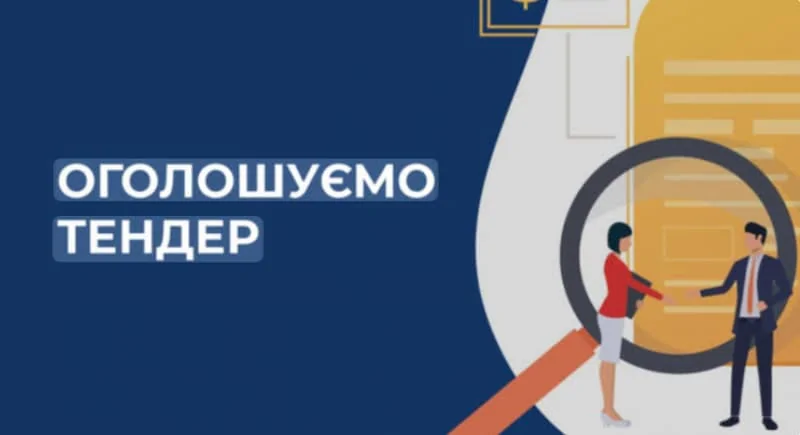 Харківська торгово-промислова палата оголошує тендер на надання послуг