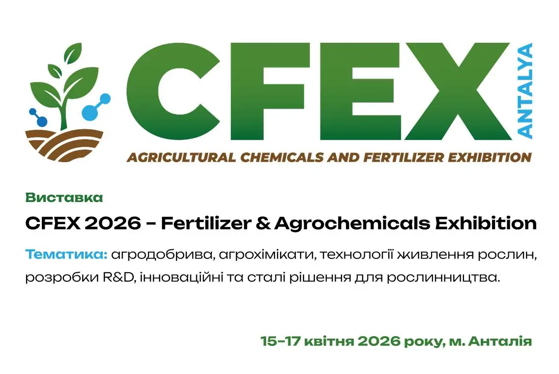 Запрошуємо на виставку CFEX 2026 – Fertilizer & Agrochemicals Exhibition