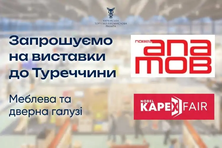 Запрошуємо долучитись до української делегації на виставки до Туреччини