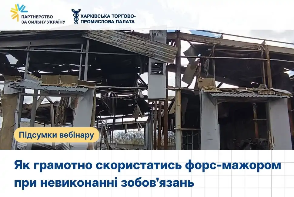 Головне з вебінару Харківської ТПП