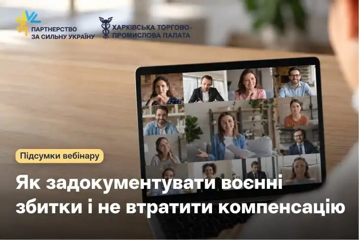 15 жовтня відбувся вебінар ХТПП «Як задокументувати воєнні збитки і не втратити компенсацію»