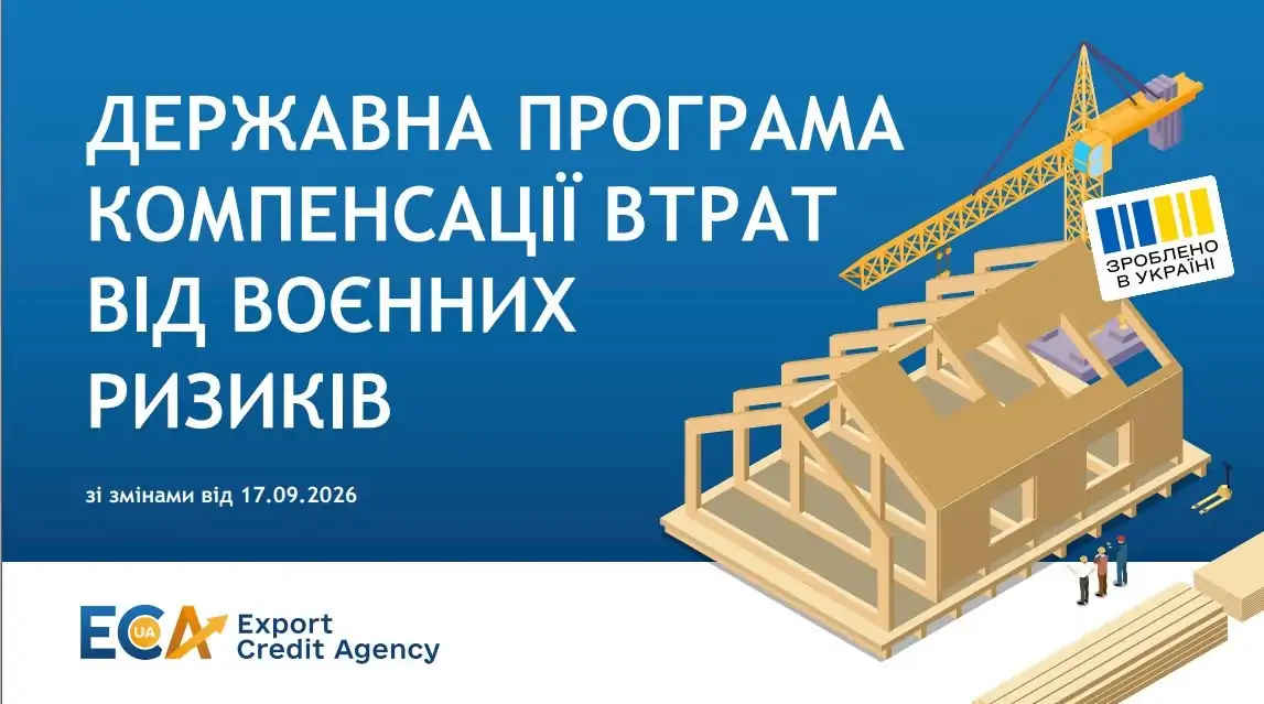 Державна програма компенсації втрат від воєнних ризиків