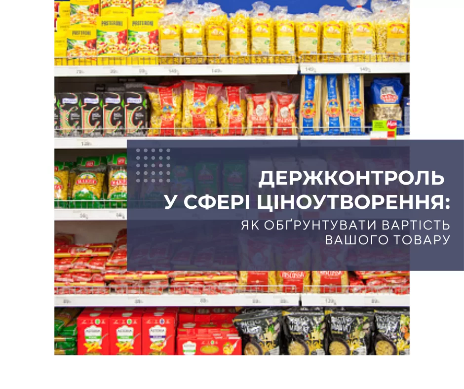 Податкові органи здійснюють контроль у сфері ціноутворення