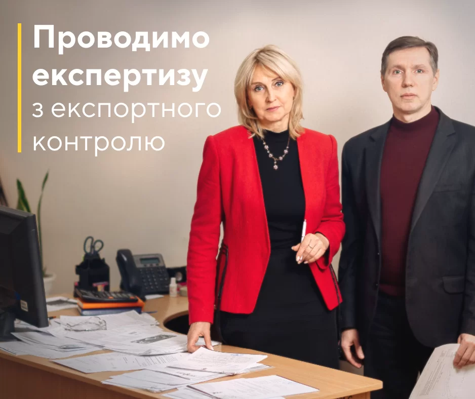 Експорт/імпорт товарів подвійного призначення: як оформити