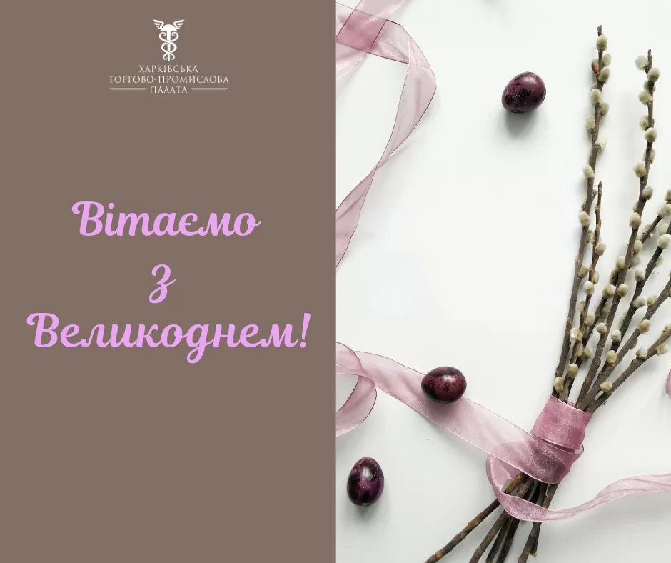 Поздравляем с Христовым Воскресеньем!