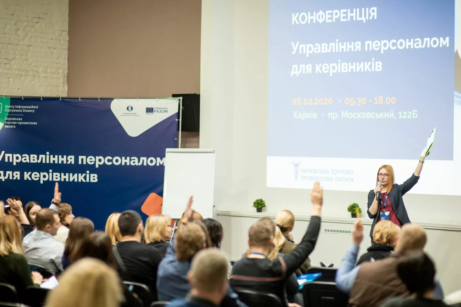 Конференція Управління персоналом для керівників