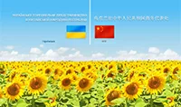 Українське торговельне представництво в Китайській Народній Республіці