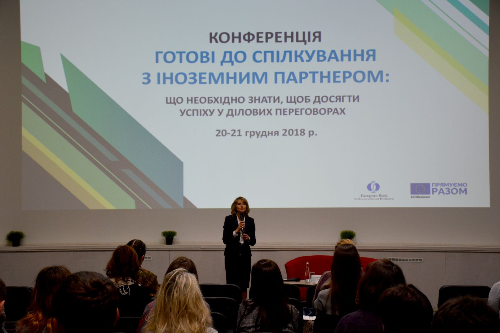 20-21 декабря в Харьковской торгово-промышленной палате прошла Конференция «Готовы к общению с иностранным партнером: что необходимо знать, чтобы достичь успеха в деловых переговорах».