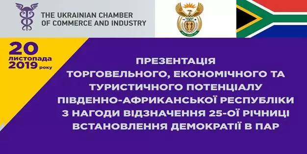 ТПП України запрошує прийтяти участь