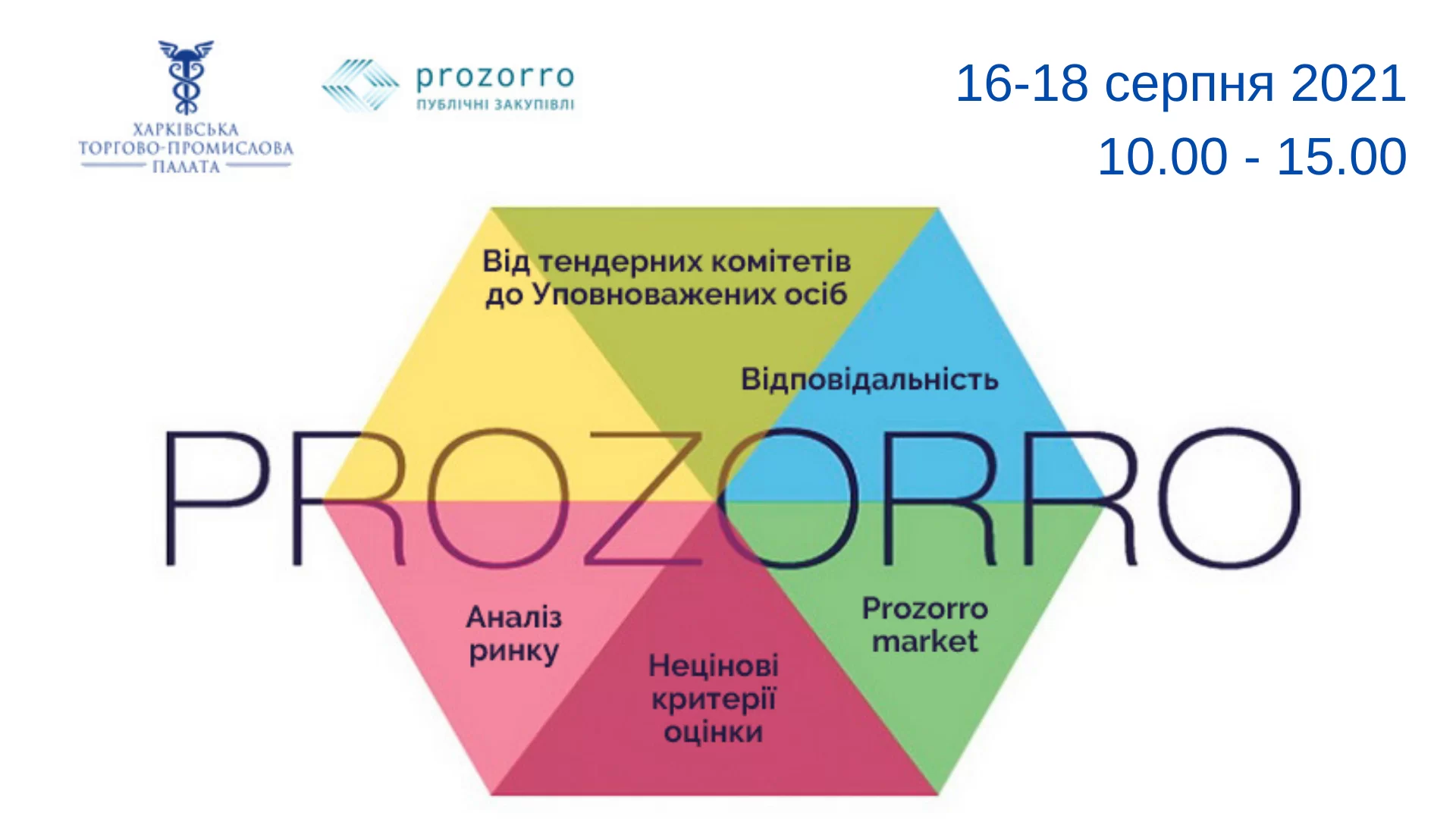 Курси з питань державних закупівель Prozorro