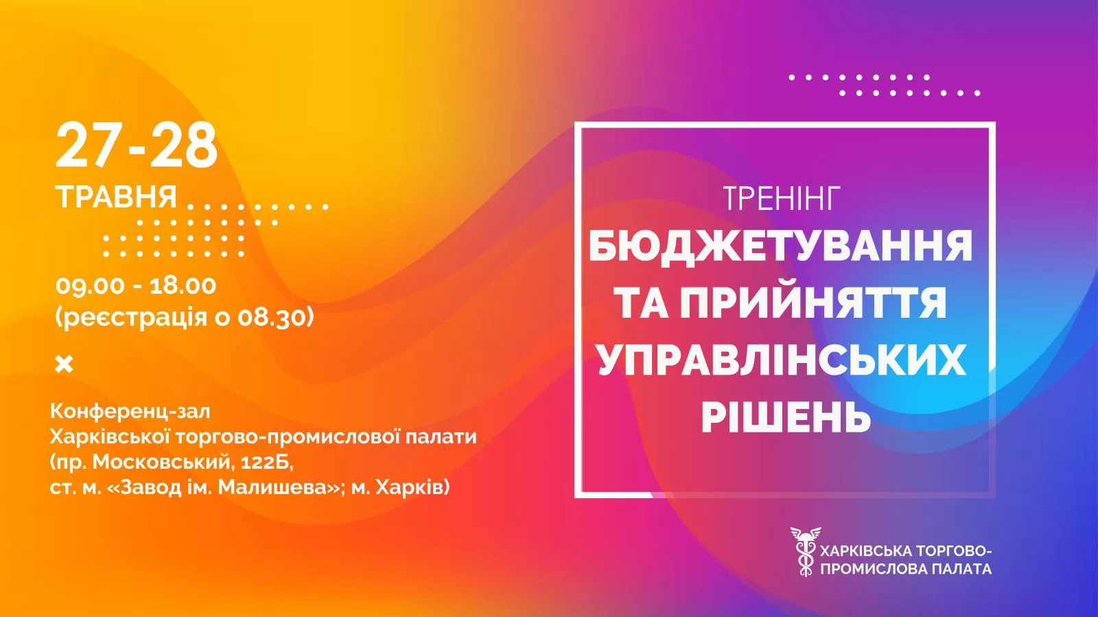Бюджетування та прийняття управлінських рішень