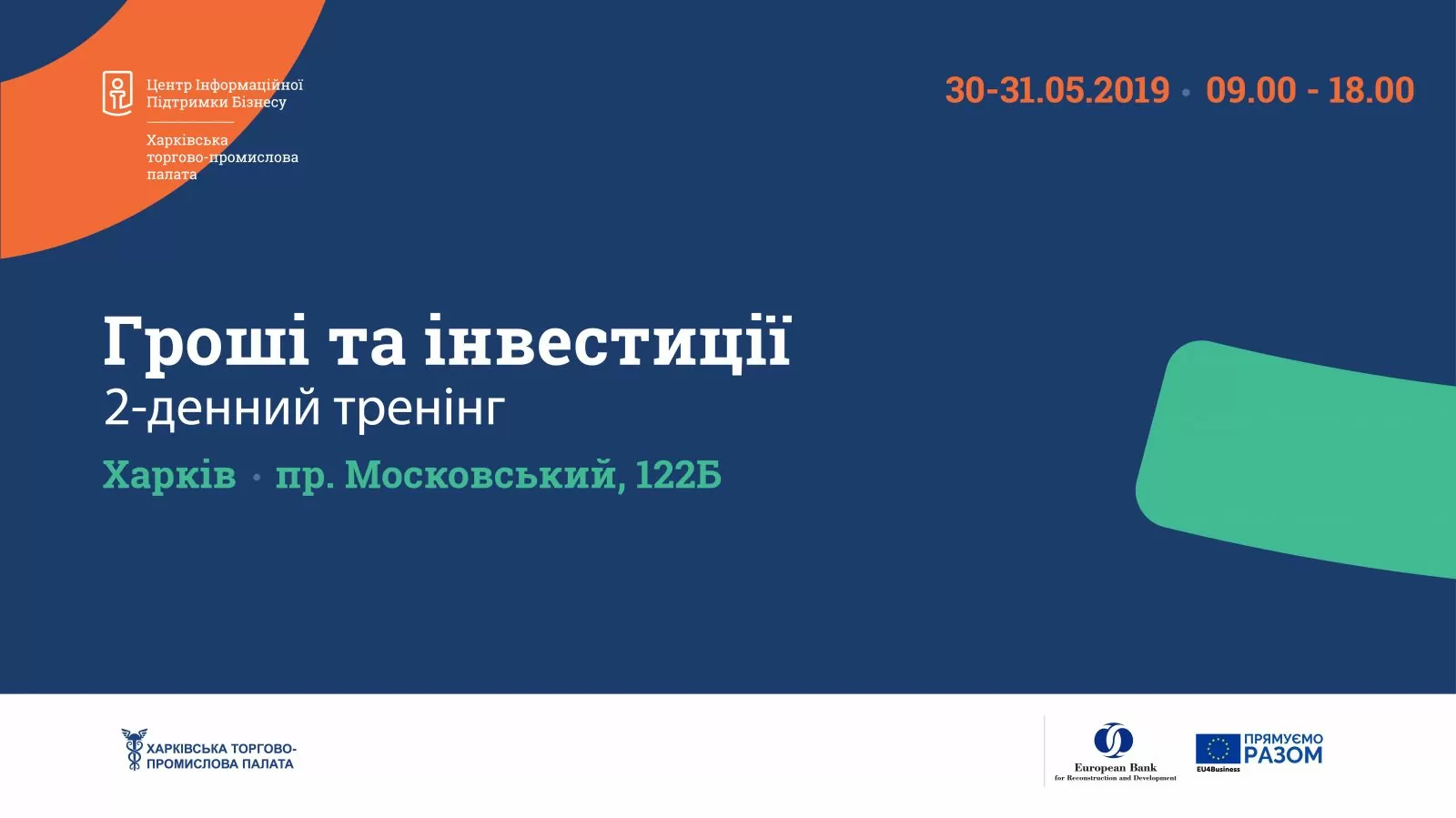 Гроші та інвестиції