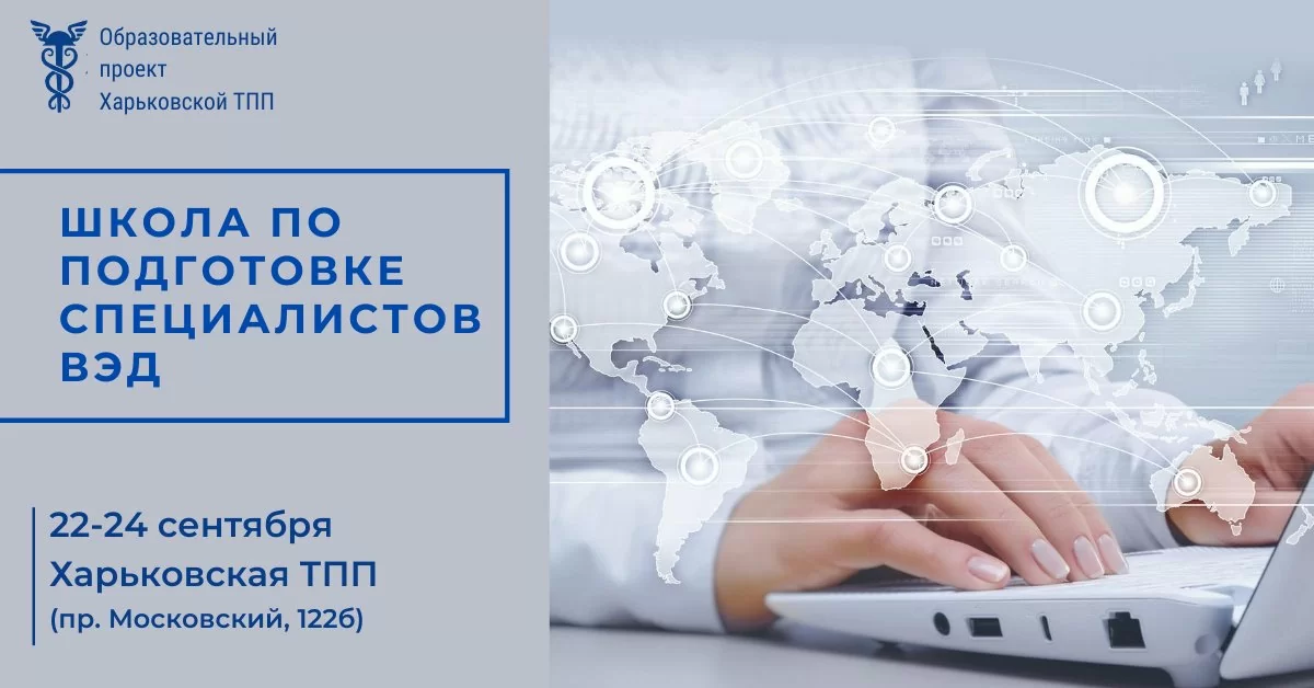 Школа з підготовки фахівців ЗЕД